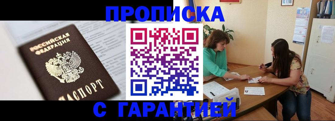 временная регистрация недорого в Сорске