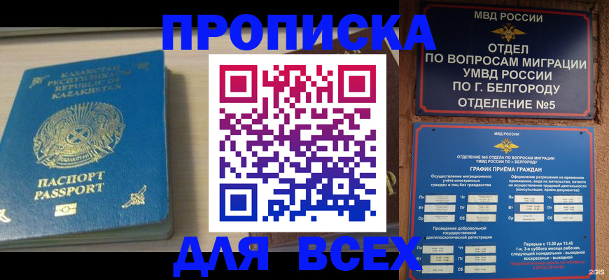 временная регистрация законно в Сорске
