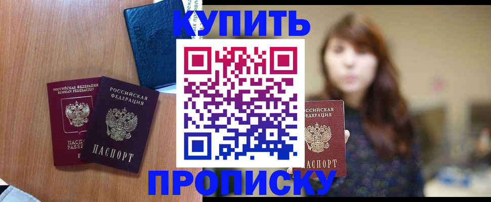 временная регистрация собственник в Сорске