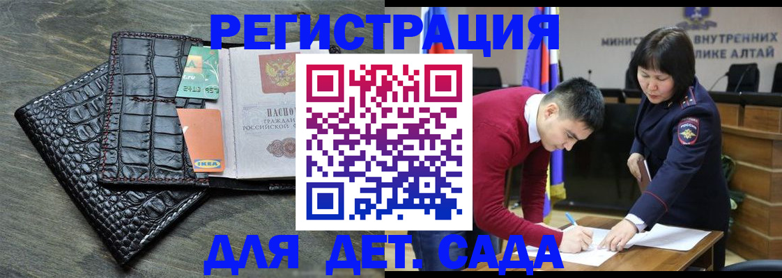 временная регистрация для школы в Сорске